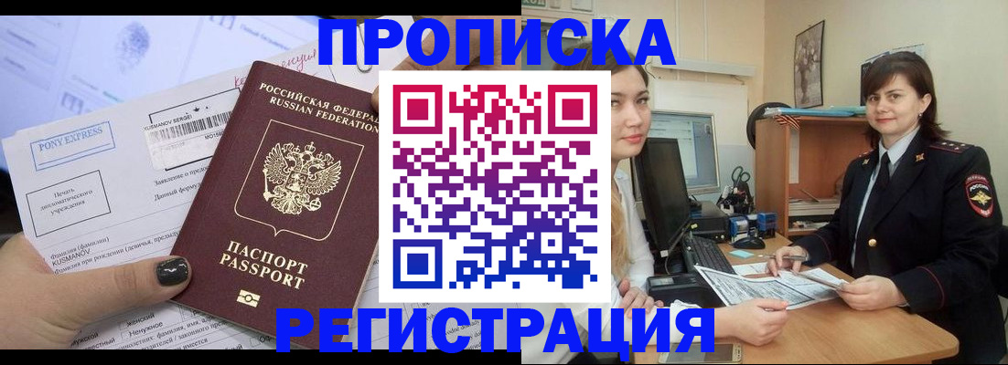 прописка гарантия в Мытищах