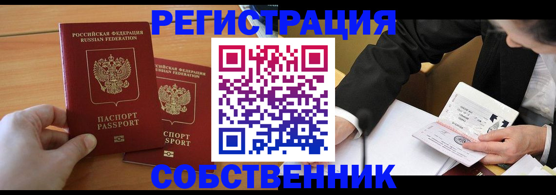 прописка законно в Мытищах