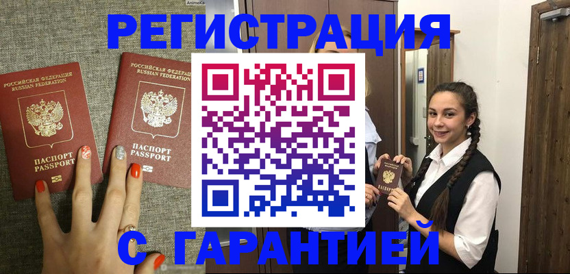 где прописаться в Мытищах